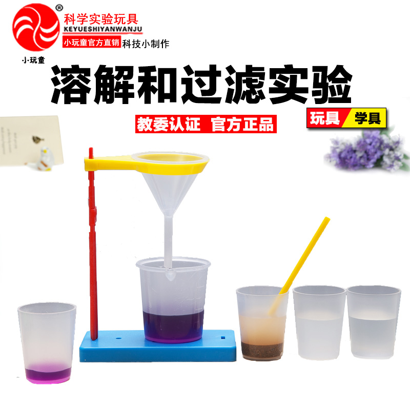实验器材 小学生_小学生diy科技小制作 儿童手工材料化学科学实验器材