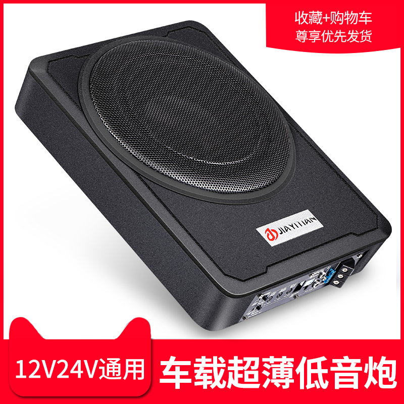 车载座椅低音炮12v超薄汽车音响重低音改装24v货车低音炮内置有源