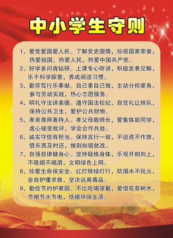 2015新版中小学生守则新中学生守则挂图海报挂画宣传画墙贴贴图画