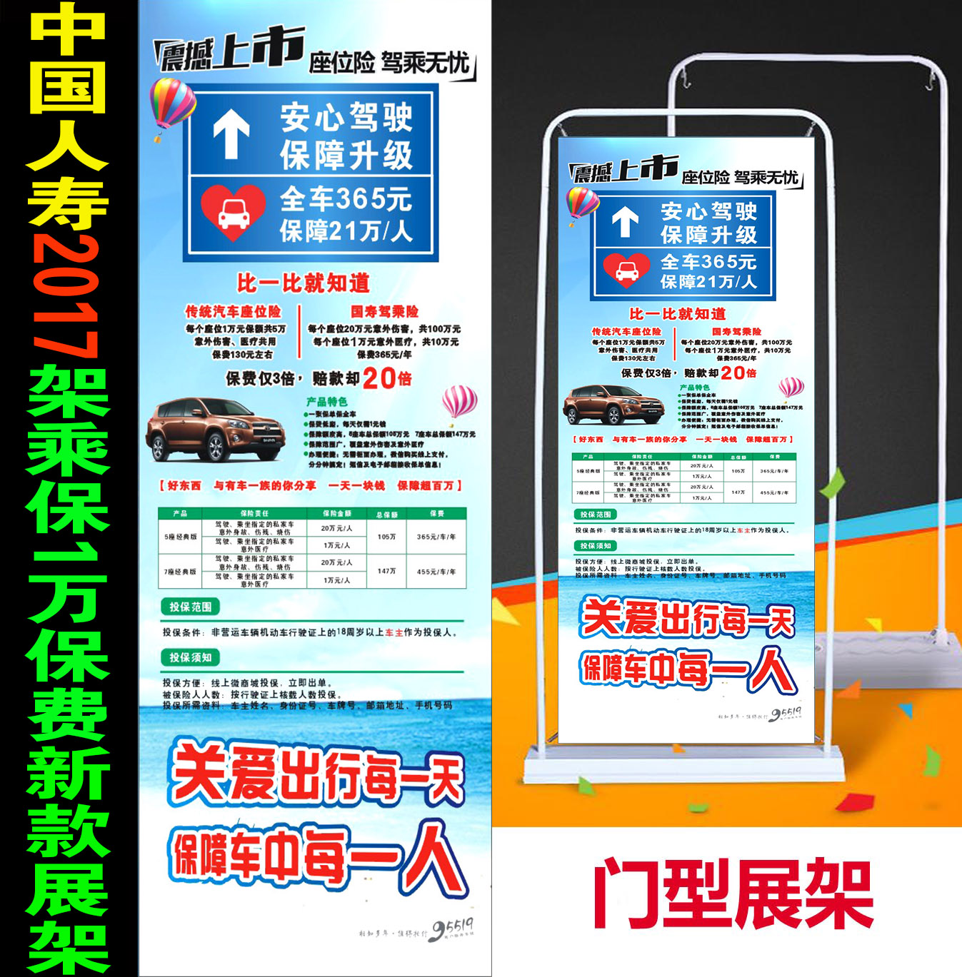 中国人寿保险展架易拉宝架乘保1万保费展架中国人寿广告_7折现价28元