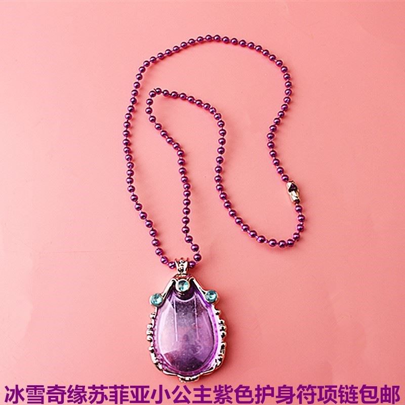 热销苏菲亚_小公主苏菲亚护身符项链紫色白色链儿童吊坠首饰品优惠券