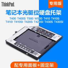 【T430光驱位硬盘托架】_T430光驱位硬盘托