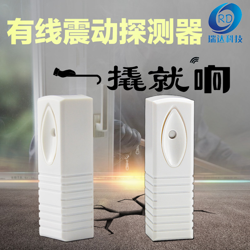 特价震动报警器