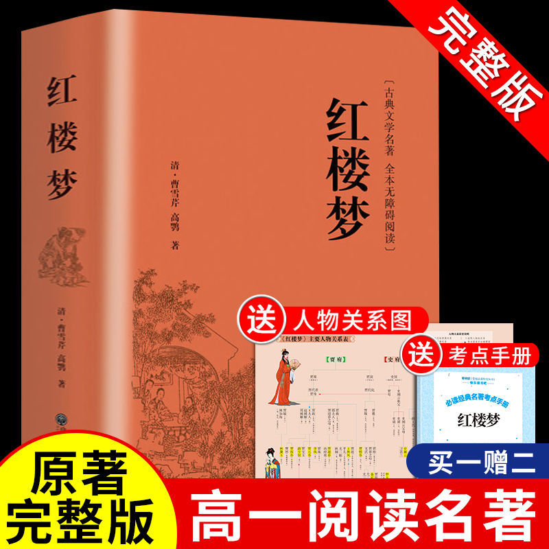 【精装完整版】四大名著原著正版全套无删减版三国演义水浒传西游记红楼梦青少版本五年级小学生版初中版高中生白话文书籍中国