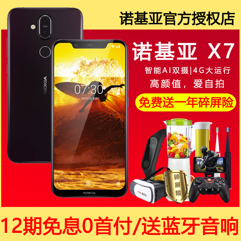 128G2199/分期免息新款Nokia/诺基亚 X7 高通骁龙洛基亚710智能手机全官方旗舰店新正品6/x7plus/x6/x5/8s/7x