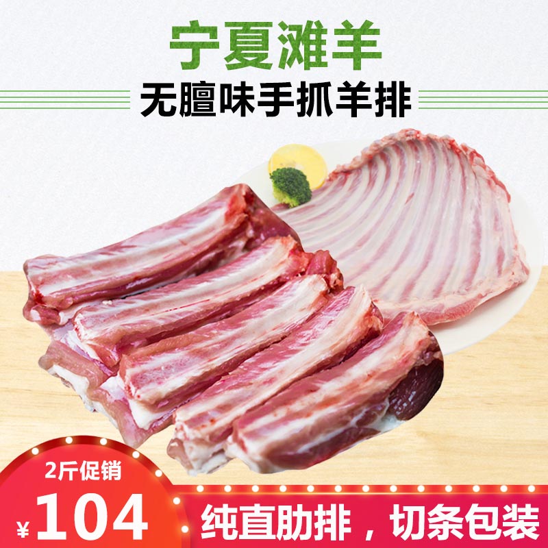 宁夏盐池滩羊 2斤手抓羊肉羊排新鲜羊排骨新鲜宁夏生羊肉烧烤食材