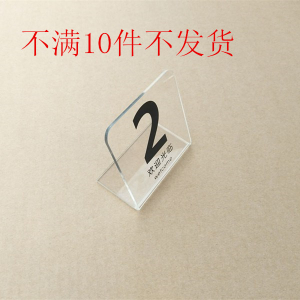 贴立牌排号宾馆桌加重提示牌立体亚克力桌台号牌子牌汉堡夹号码牌