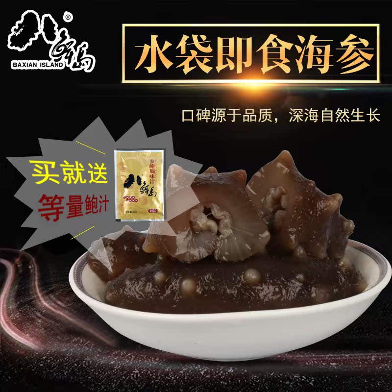 八鲜岛即食海海参30g大连刺参特产鲜活高清装一支高品质无添加水袋大麦机顶盒图片