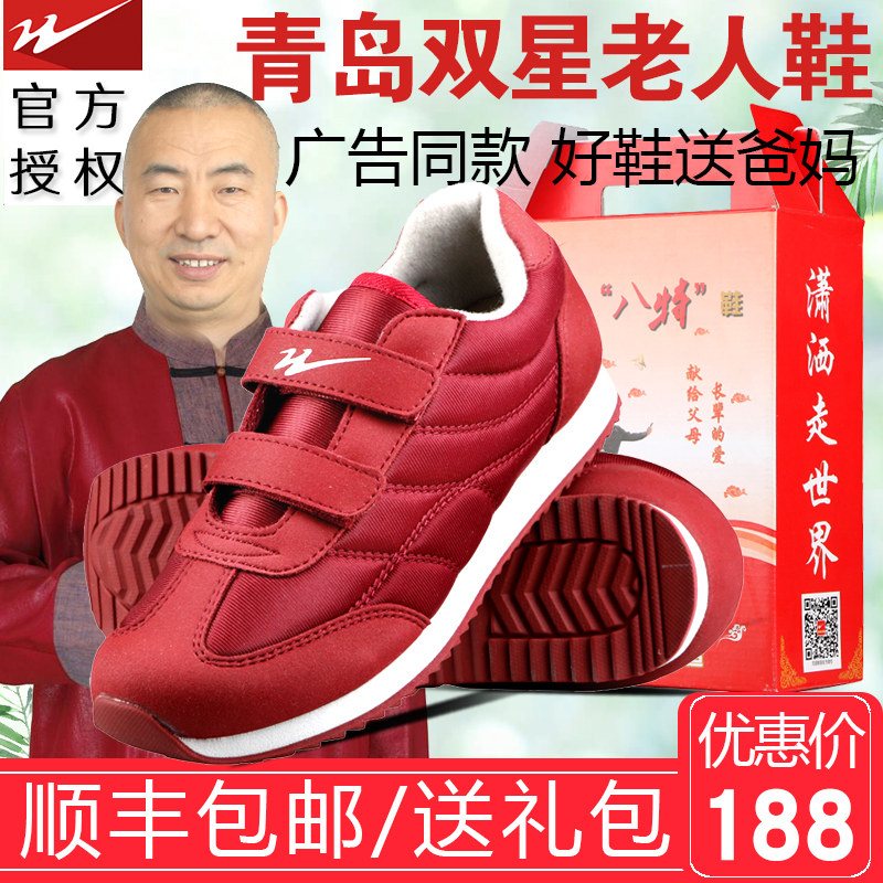 青岛双星名人八超老人鞋正品男八特透气女鞋安全防滑中老年健步鞋