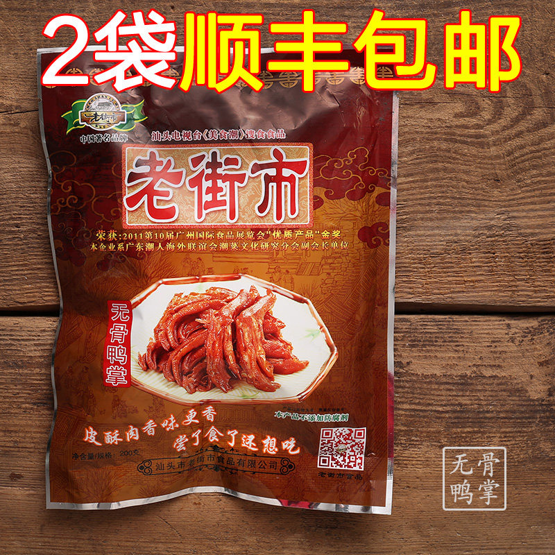 老街市 无骨鸭掌200g脱骨鸭爪鸭脚休闲零食品下酒料 2