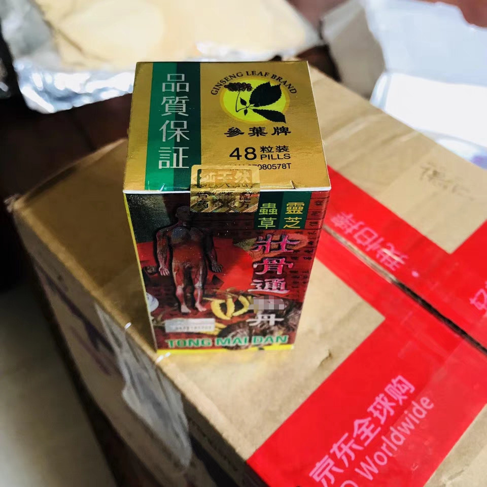 满6瓶包邮 48粒 dan壮骨通丹 mai 代购印尼tong