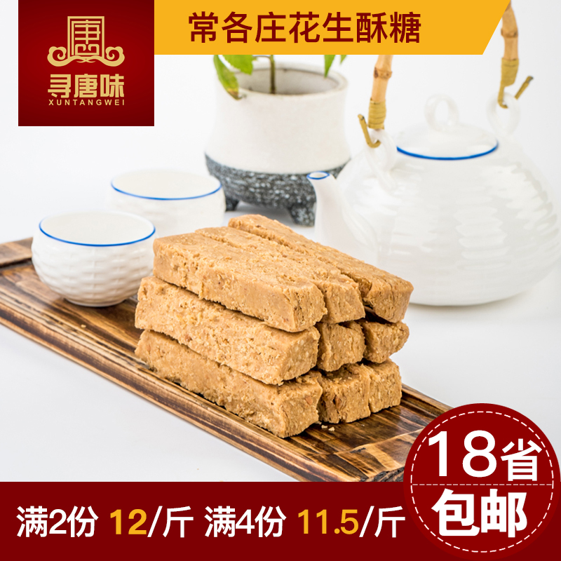 唐山特产常各庄花生酥糖 千层酥糕点500g散装小礼盒包邮拍2送拎袋