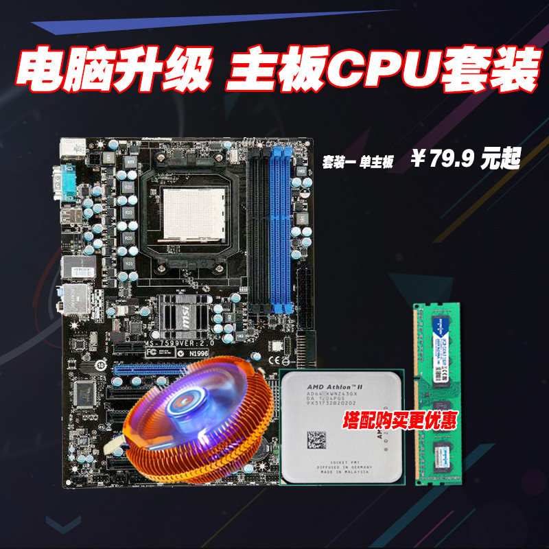 吃鸡电脑主板cpu套装5件套amd四核cpu内存显卡华硕b75x58x79i5i7