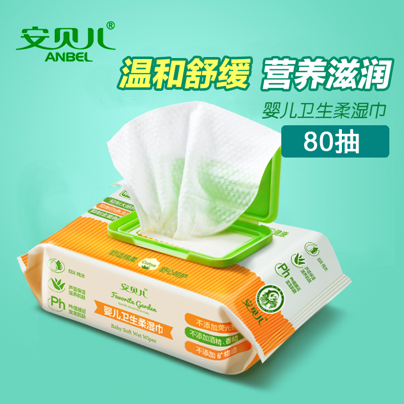 超级精选 用use 母婴用品 安贝儿婴儿柔湿纸巾 新生手口屁屁专用湿巾