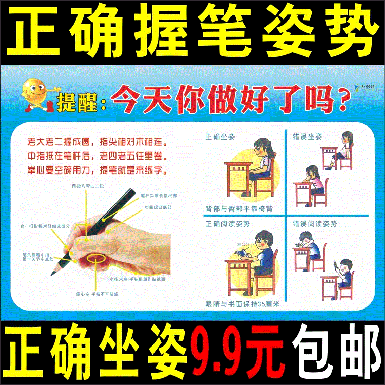小学生正确的握笔姿势方法图儿童正确坐姿挂图写字园