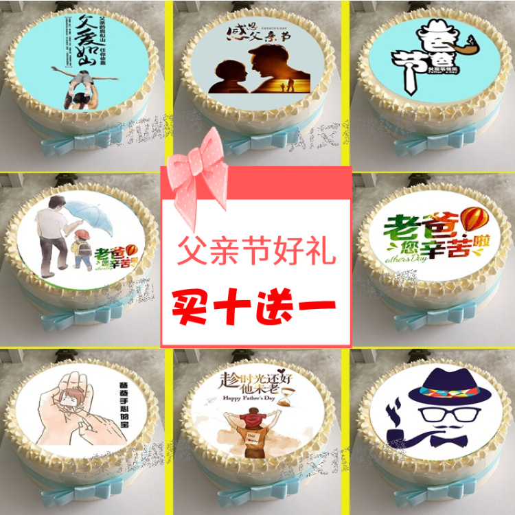 可食用父亲节糯米纸蛋糕装饰爸爸父亲生日蛋糕图案61儿童节糯米纸