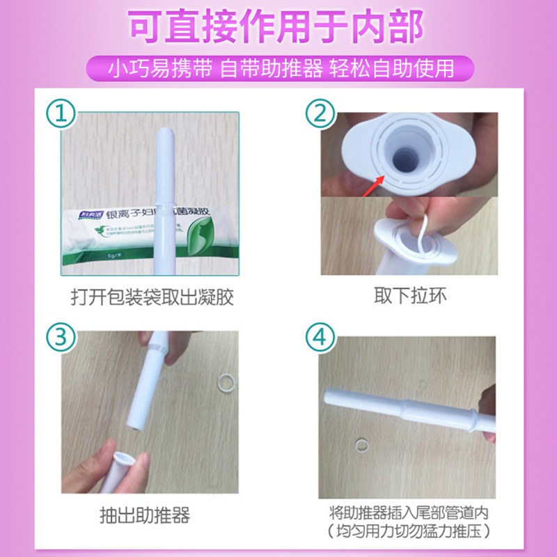妇炎洁银离子妇用抑菌凝胶1盒3支女性妇科 私处护理凝胶
