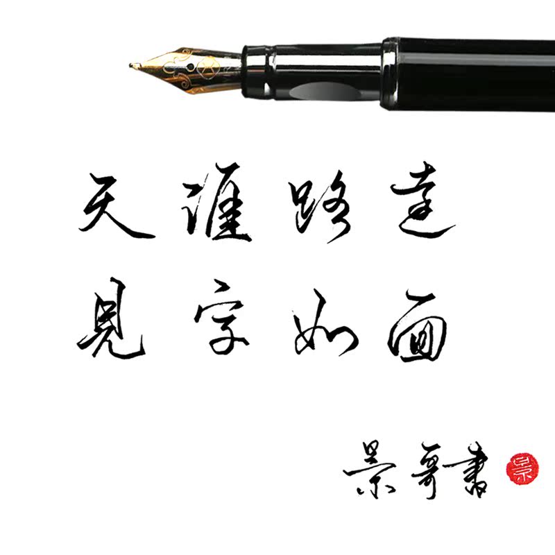 美工笔草书作品欣赏