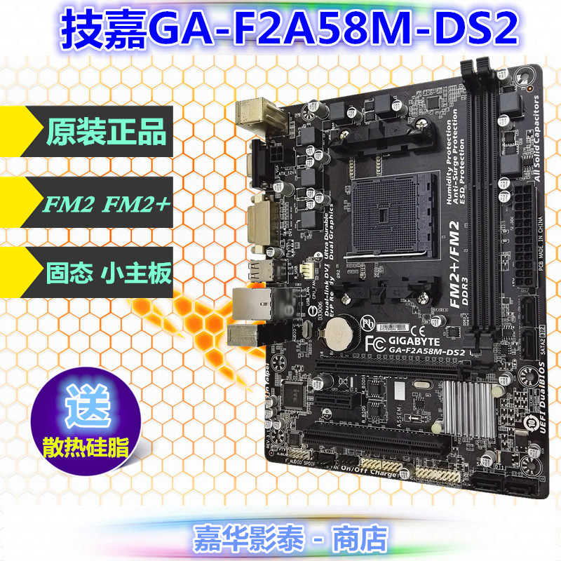 技嘉_gigabyte/技嘉ga-f2a58m-ds2 s1台式电脑amd四核fm2 主板ddr3