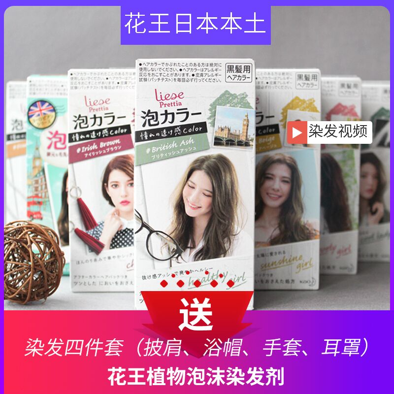 日本原装prettia花王泡沫染发膏植物泡泡染发剂女英国灰咖冷棕色