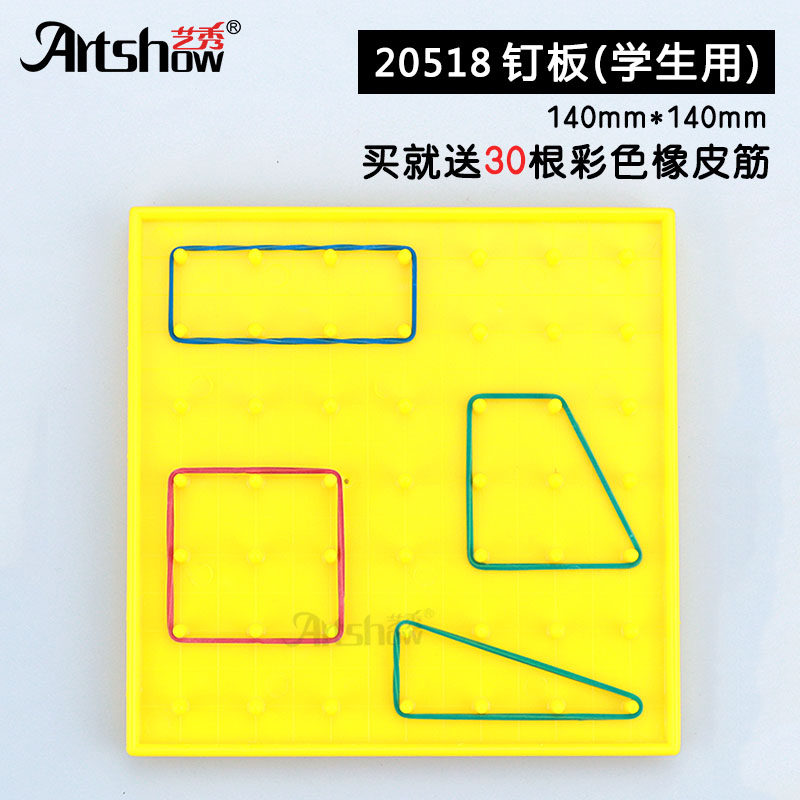 儿童品牌玩具正品 男孩_塑料钉板 学生用钉子板 20518双面几何图形板