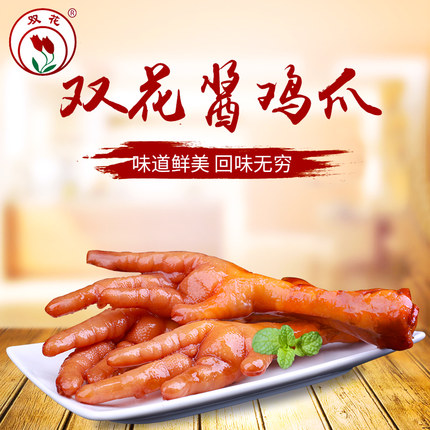 双花酱鸡爪 工厂直发 酱香鸡脚凤爪卤味鸡爪休闲零食35g*10袋