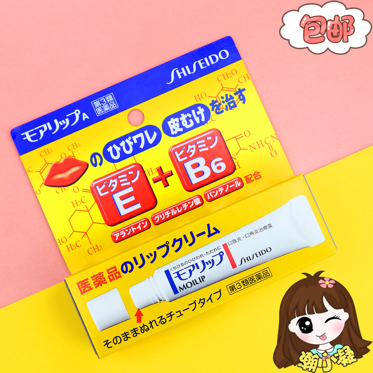 日本shiseido资生堂moilip唇炎润唇膏8g滋润修护包邮