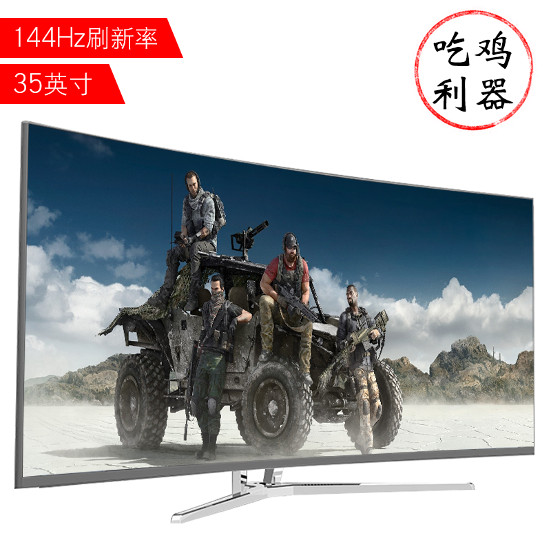 吃鸡35寸2k高清屏幕电竞200/144hz带鱼屏1800r宽曲面显示器有75hz