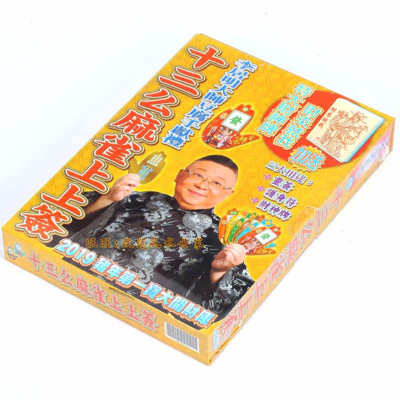 特价一支上上签_李居明2019年塔罗牌十二天上上签塔罗牌占卜求签问