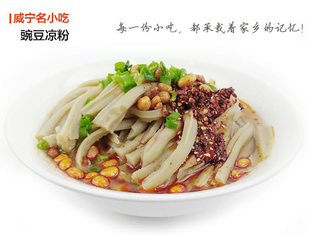 贵州特色威宁新式小豌豆酸凉粉900克1份送酸水辣椒油真空冷藏包邮