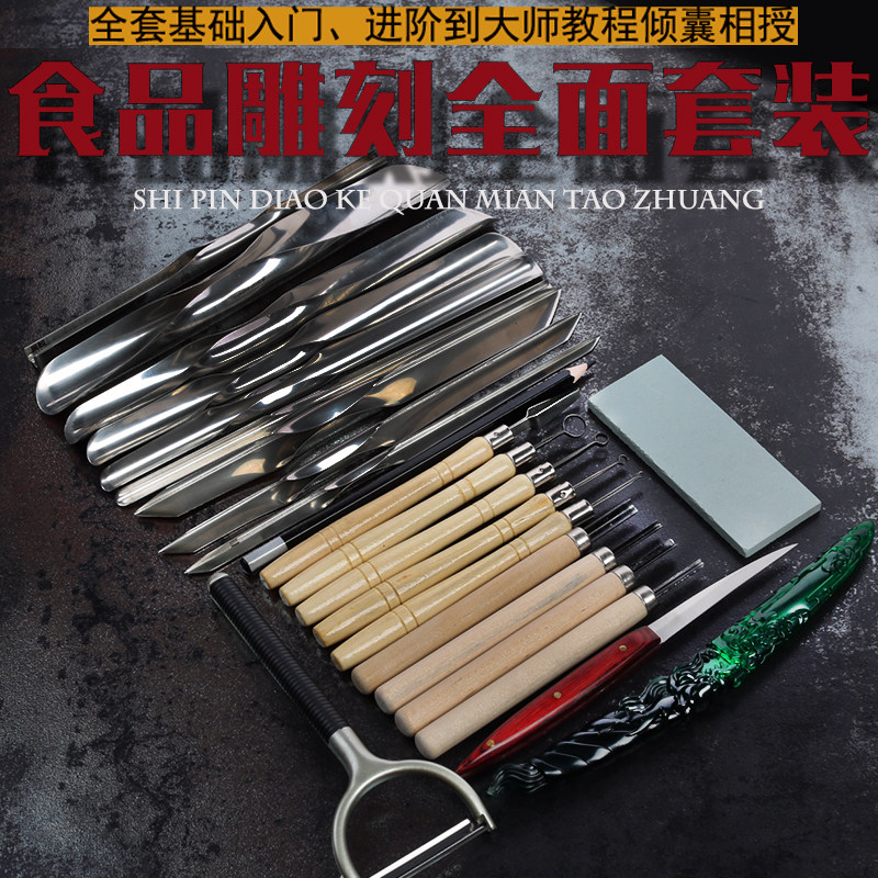 食品周毅套装厨师套装雕花主刀 水果雕刻工具 拼盘雕雕刻刀