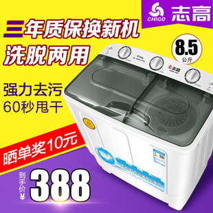 志高8.5公斤大容量家用双桶双缸半全自动波轮洗衣机小型宿舍特价