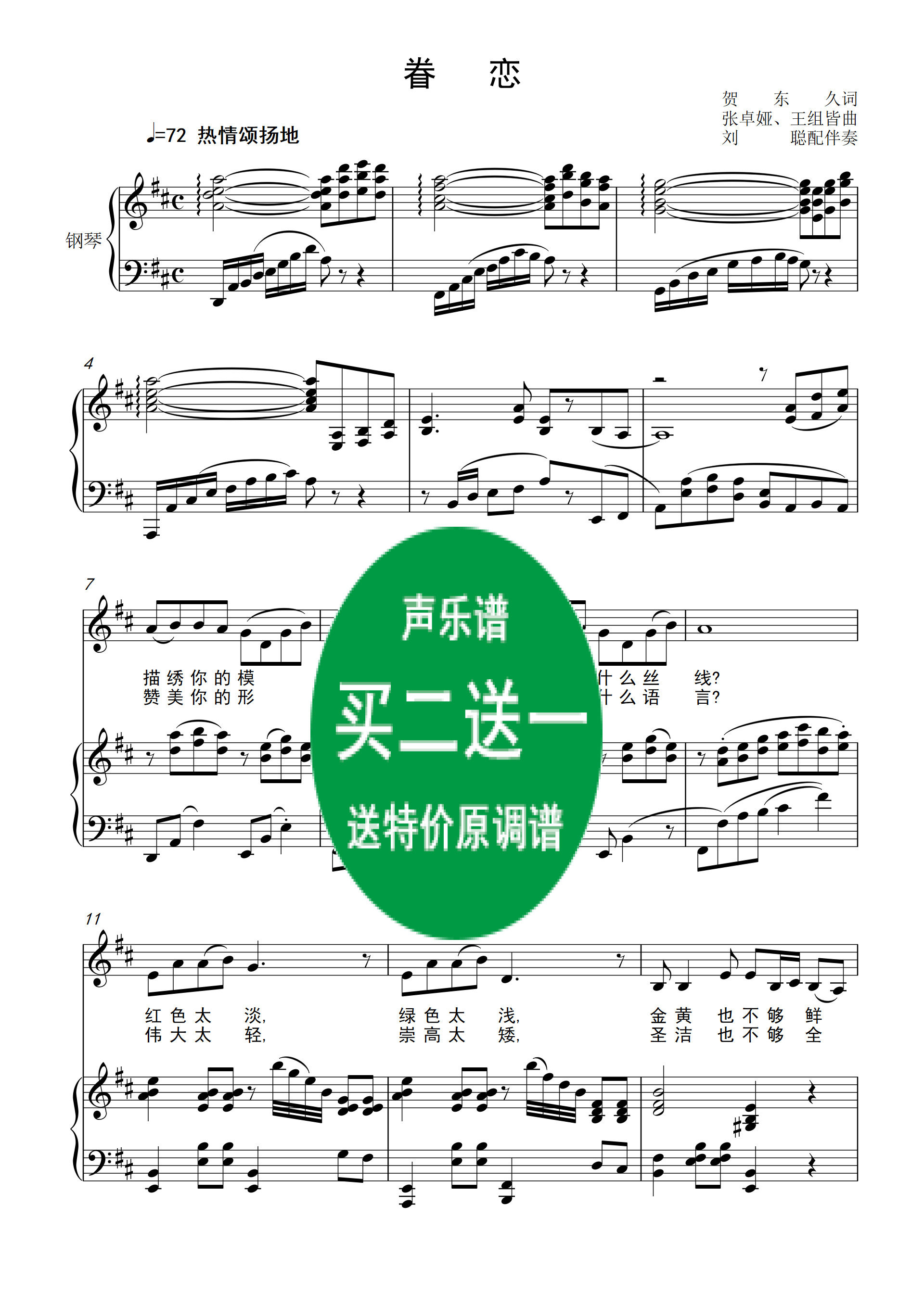 眷恋d调 艺考高考声乐钢琴伴奏正谱五线谱 特价高清乐谱