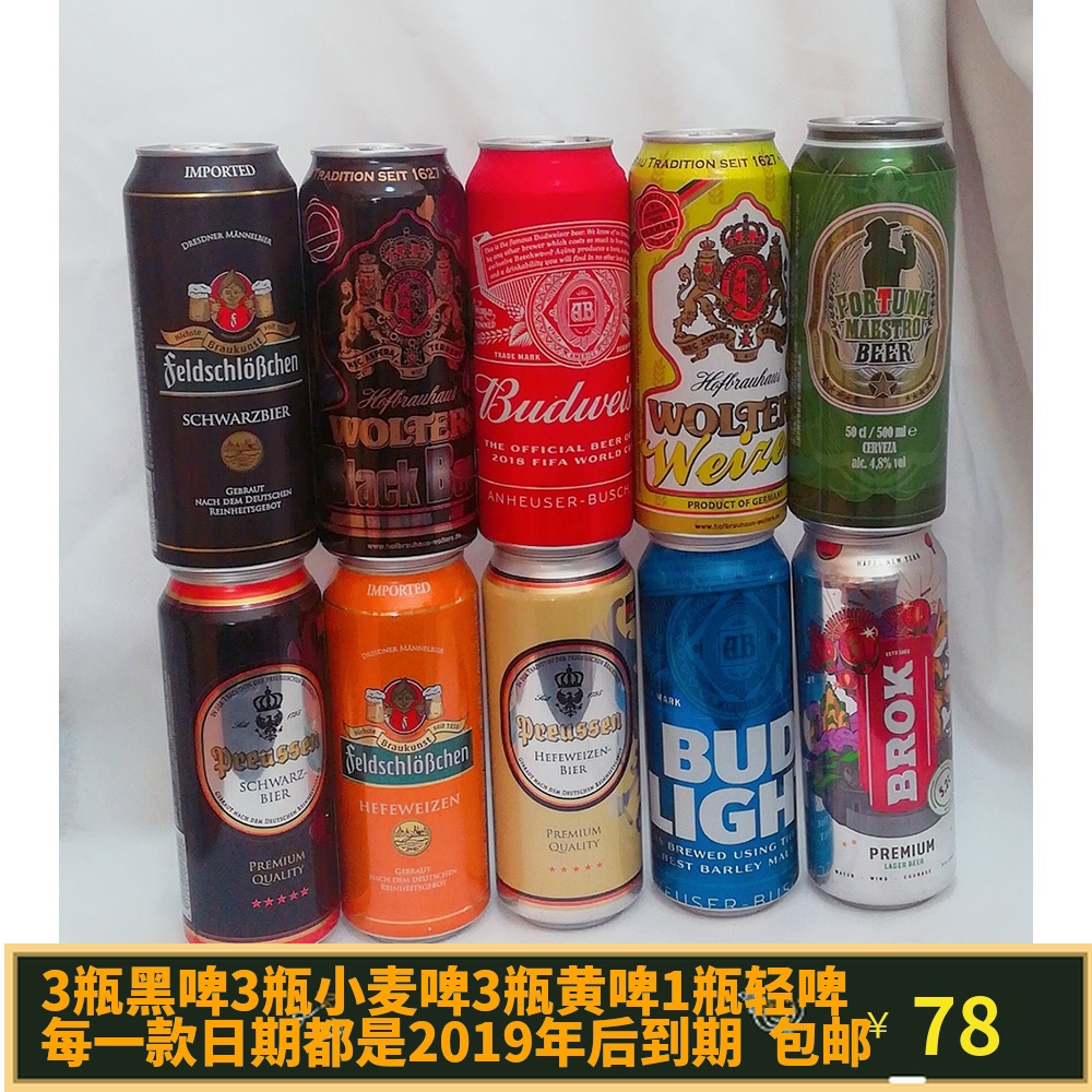 啤酒_10瓶10个多品牌啤酒500毫升易拉罐进口啤酒黄啤黑啤小麦啤混合装