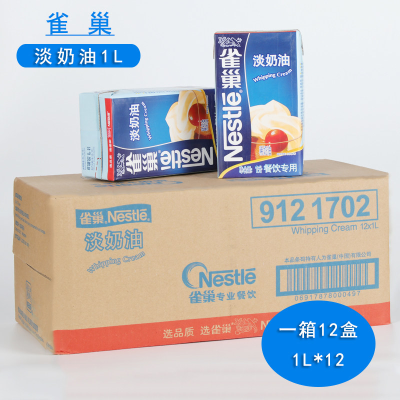 热销雀巢淡奶油整箱