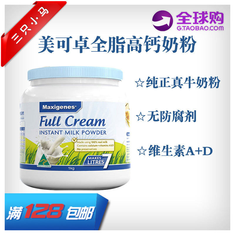 澳洲蓝胖子奶粉full cream美可卓maxigenes 高钙成人全脂1kg