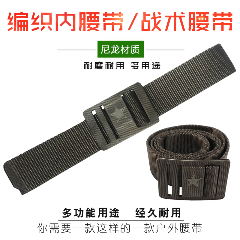 一折编织腰带男军_17式尼龙编织内腰带户外装备07腰带军迷帆布腰带