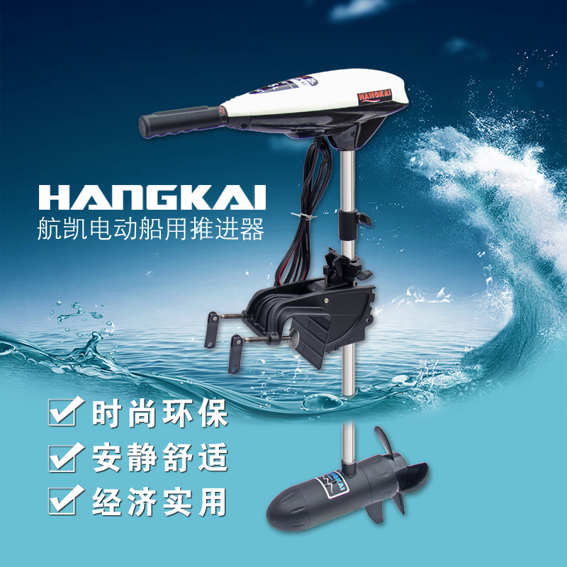 小型船用螺旋桨推进器,船马达12v65磅电动推进器渔船船挂机