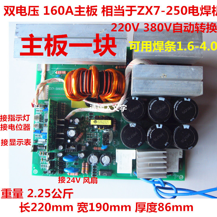 简易家用电焊机全套线路板整流逆变控制电源合一单板