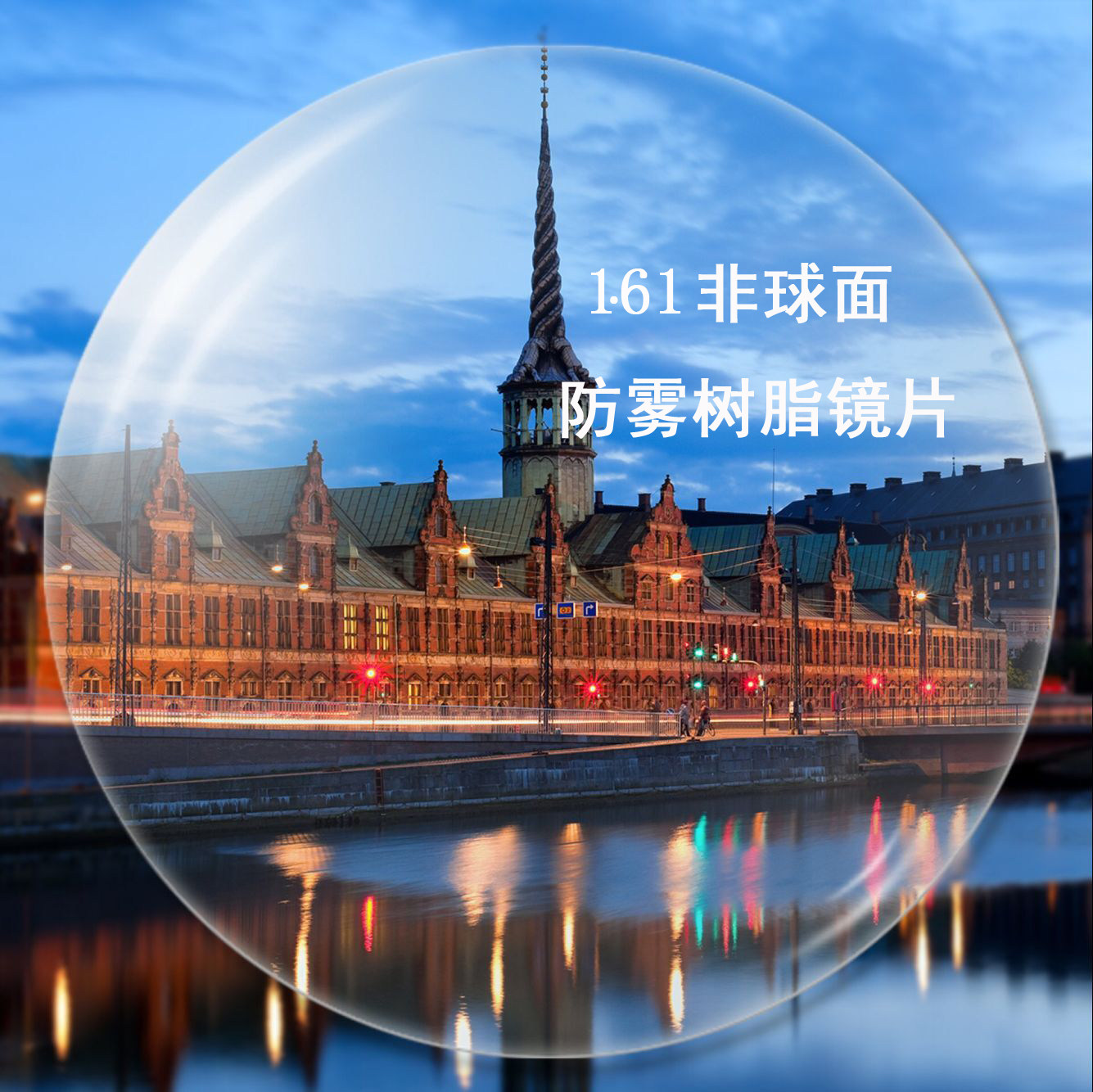 61非球面加硬防雾树脂近视镜片防蓝光防辐射近视散光镜片2片优惠券