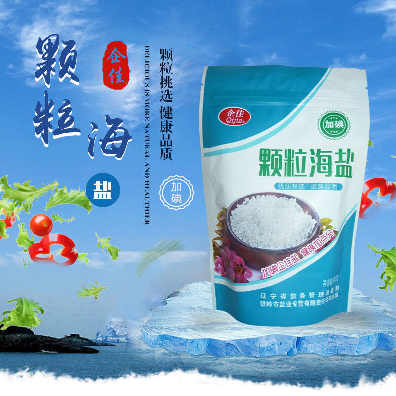 企佳粗盐食用多用途 颗粒海盐 粗盐 腌菜炖菜卤菜 6件包邮 买8赠1