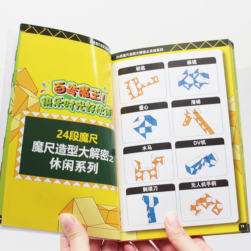 一折魔尺 百变魔王