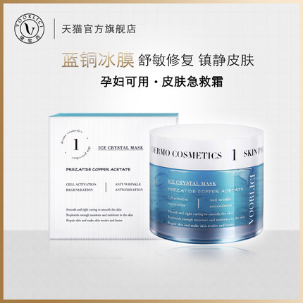 voorlici/佛黎西蓝铜冰膜 镇静补水晒后修复红血丝敏感肌孕妇可用