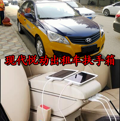 现代悦动扶手箱北京现代悦动出租车款版专用免打孔手扶箱改装配件