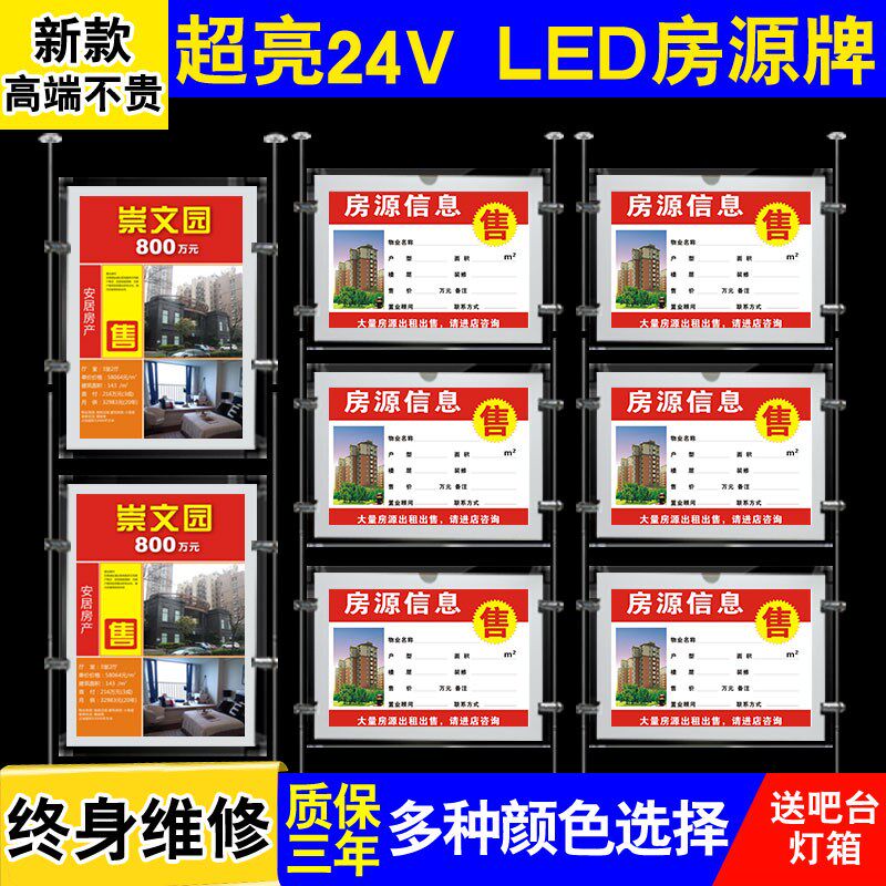 房产中介广告牌led灯箱房源贴信息展示牌定制橱窗悬吊挂发光水牌