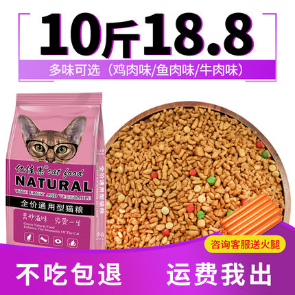 猫粮10斤装5kg天然深海洋三文鱼成猫幼猫20英短主粮流浪猫食散装