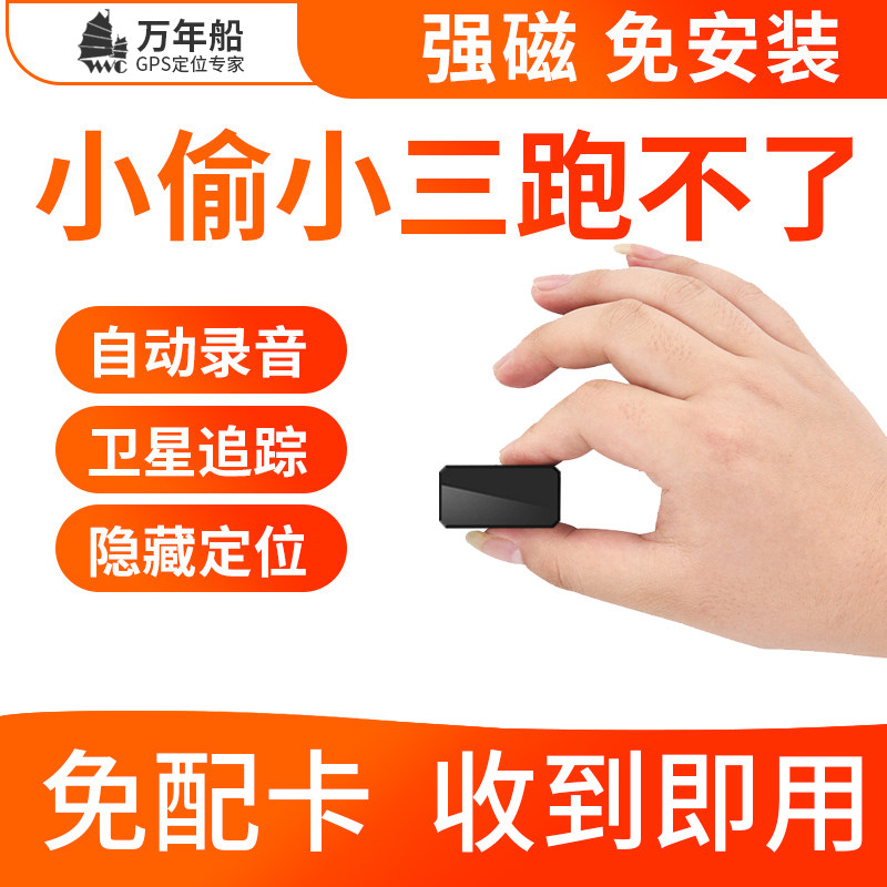 gps定位跟踪器迷你微型超小个人手机汽车辆出轨防盗追踪隐形找人