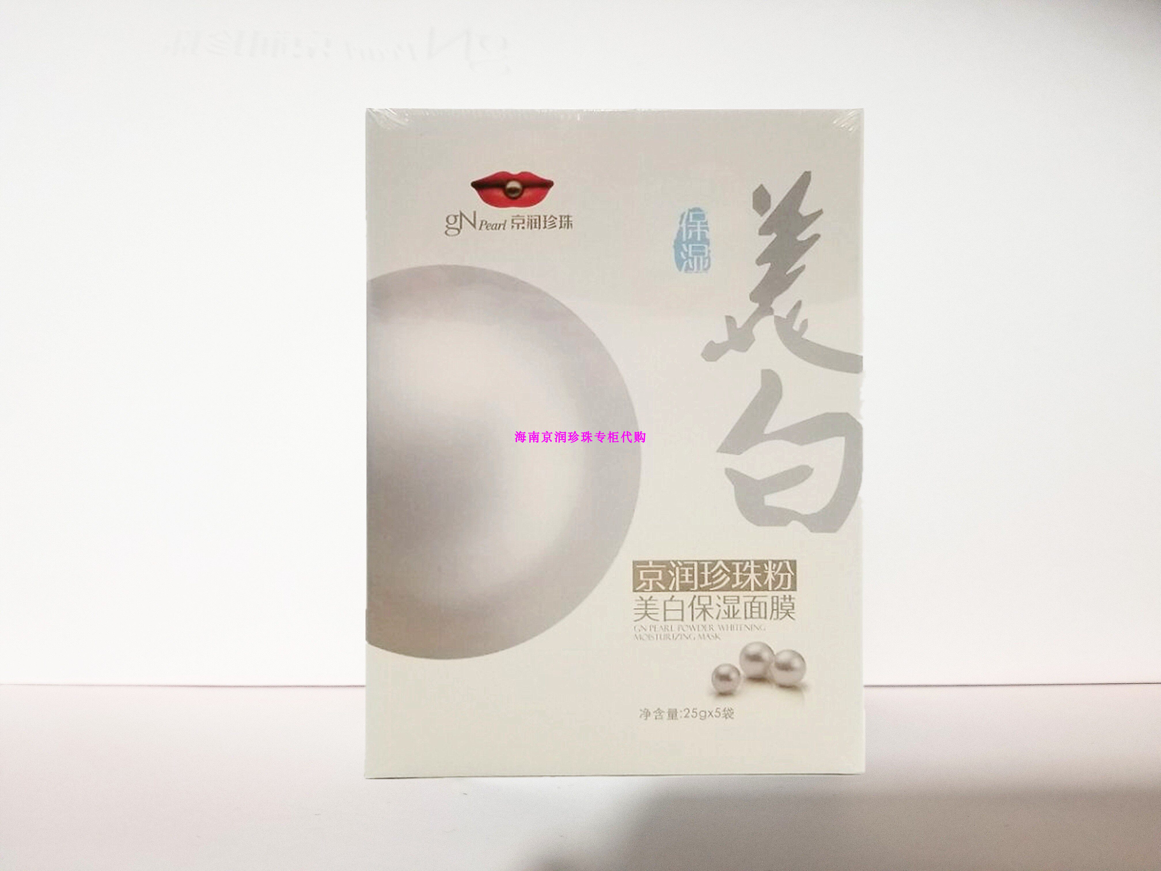 京润珍珠美白补水面膜