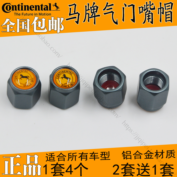 正品马牌防爆气门嘴 气门嘴 汽车轮胎气门嘴航空铝材气嘴铝合金
