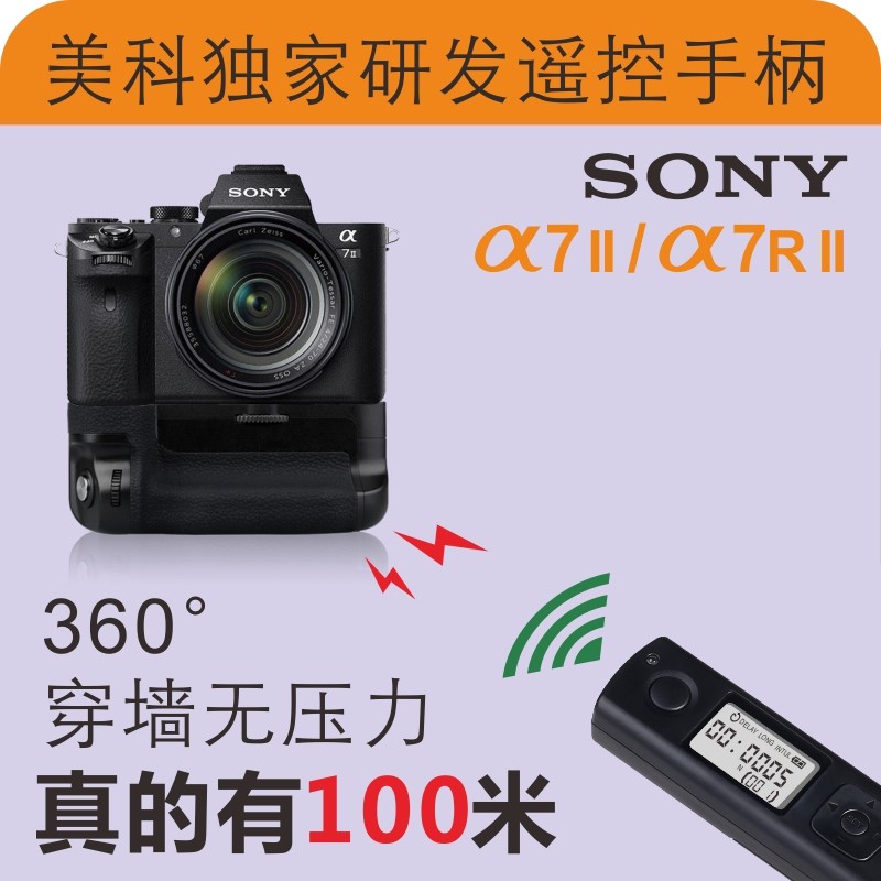 微单相机A7II Pro a7s2 a7M2 a7RII无线遥控竖